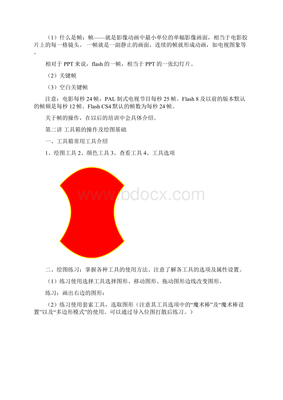 盖州市教师课件培训教案17讲Word格式.docx_第3页