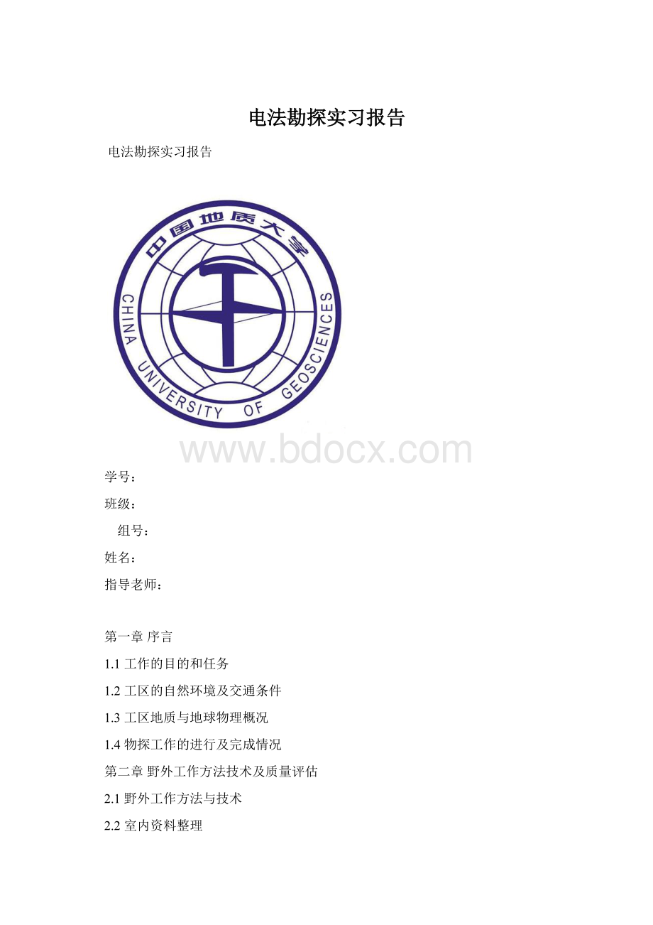 电法勘探实习报告.docx