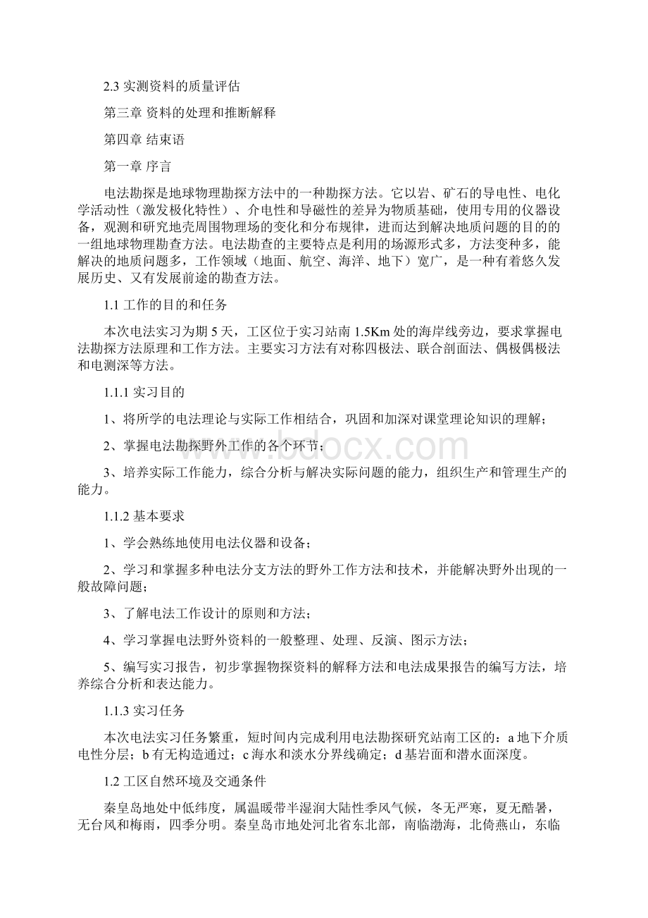 电法勘探实习报告.docx_第2页