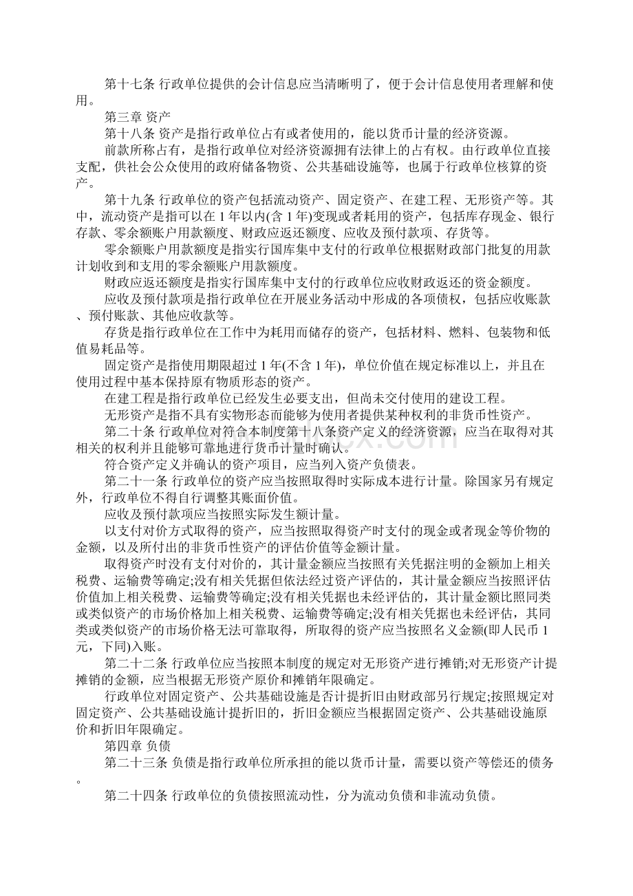 行政事业单位会计制度全文文档格式.docx_第2页