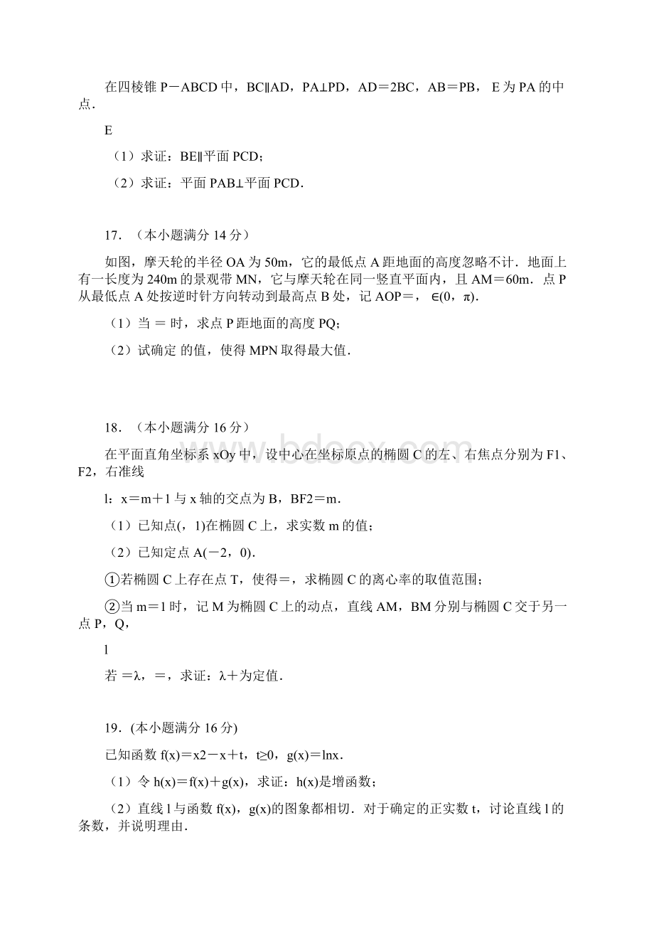 江苏省南京市届高三第三次模拟考试 理科数学 Word版含答案.docx_第3页