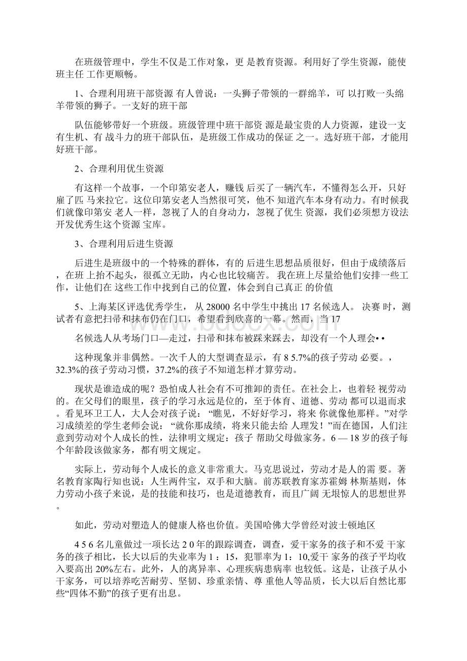 班主任基本功大赛即兴问答题.docx_第3页