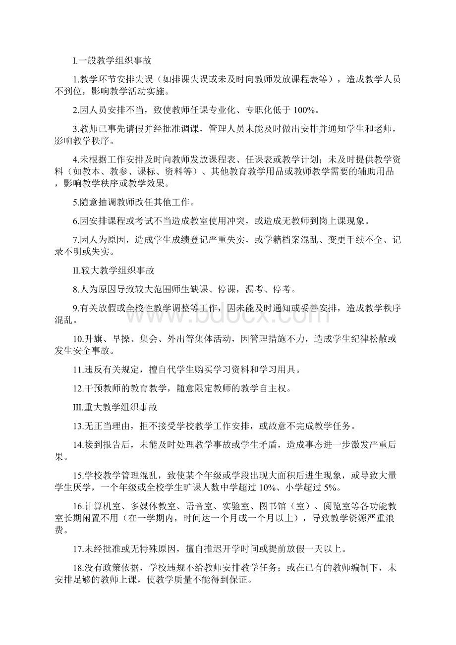 秭归县中小学教学事故处理办法征求意见稿之欧阳化创编.docx_第2页