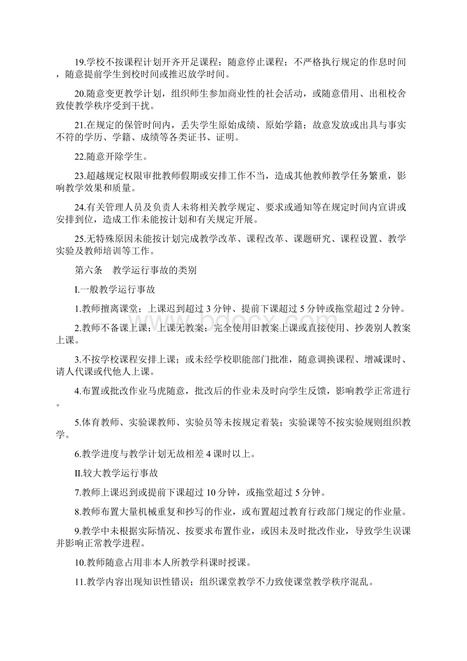 秭归县中小学教学事故处理办法征求意见稿之欧阳化创编.docx_第3页