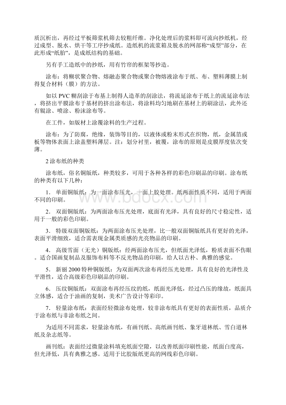 造纸行业相关术语.docx_第2页