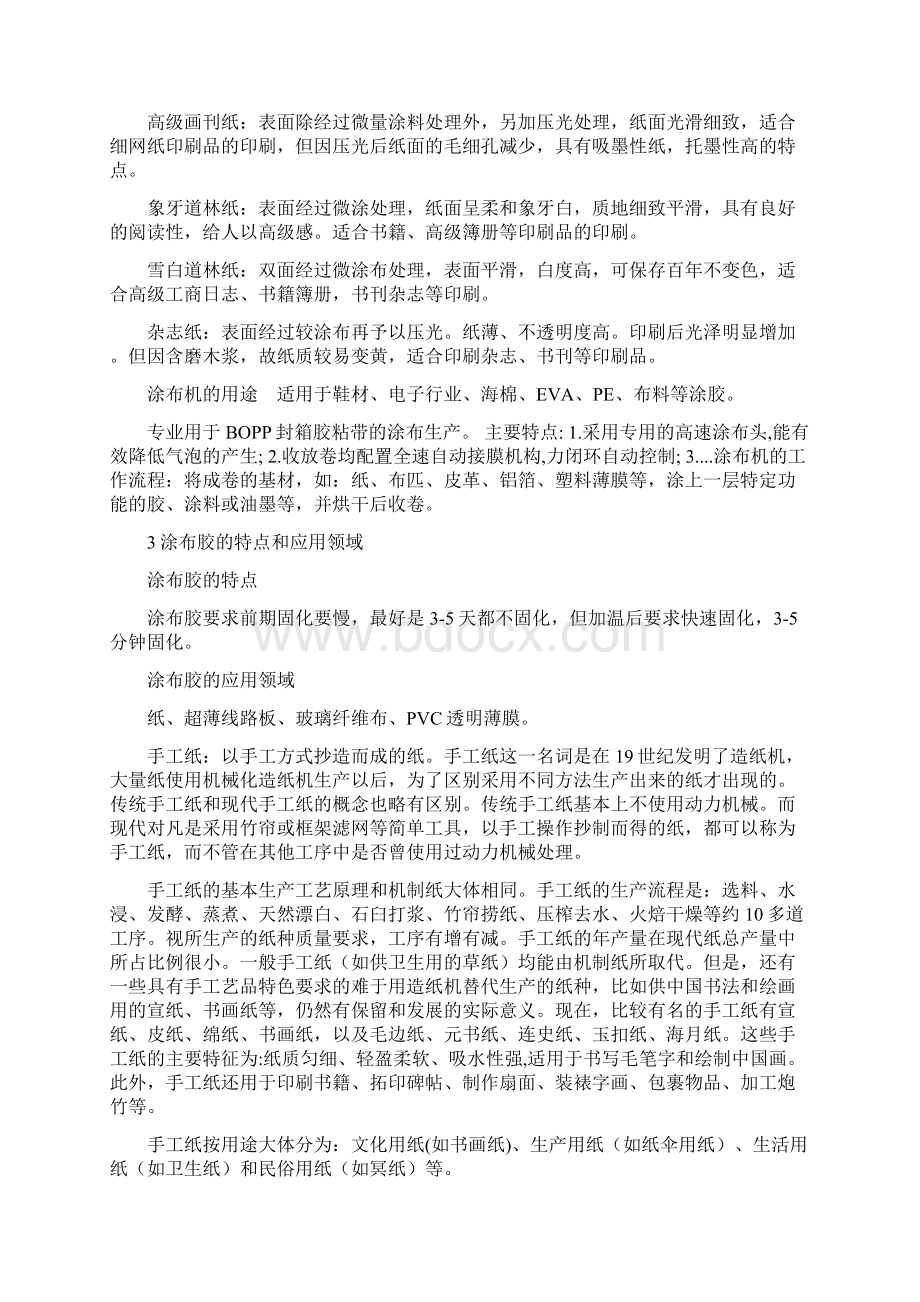 造纸行业相关术语.docx_第3页