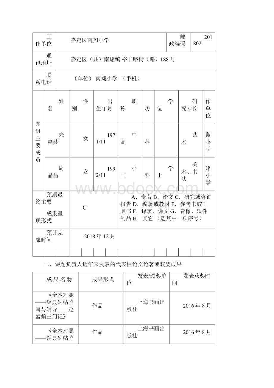 书法课题申请书.docx_第3页