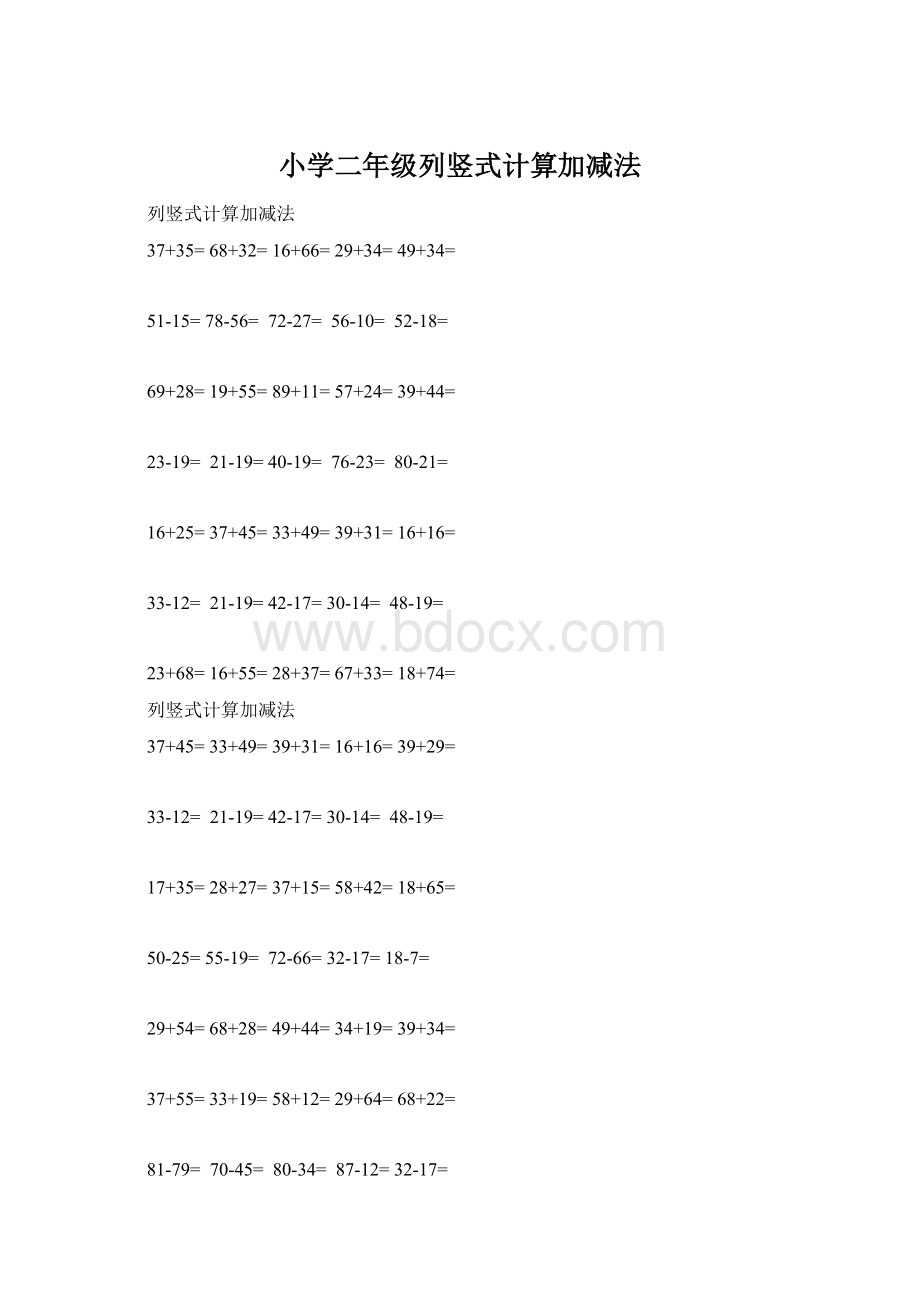 小学二年级列竖式计算加减法.docx_第1页