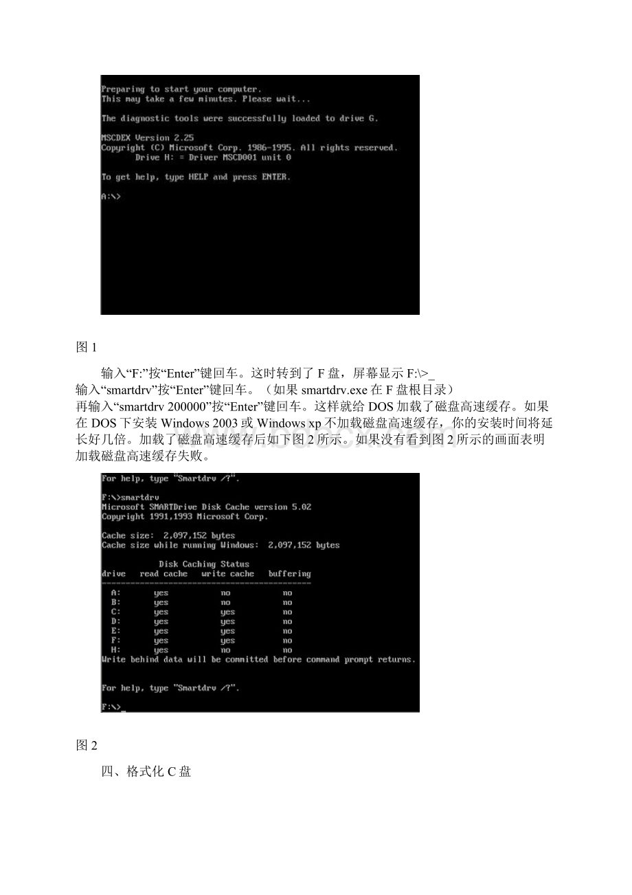 Windows98安装图解教程Word格式.docx_第2页