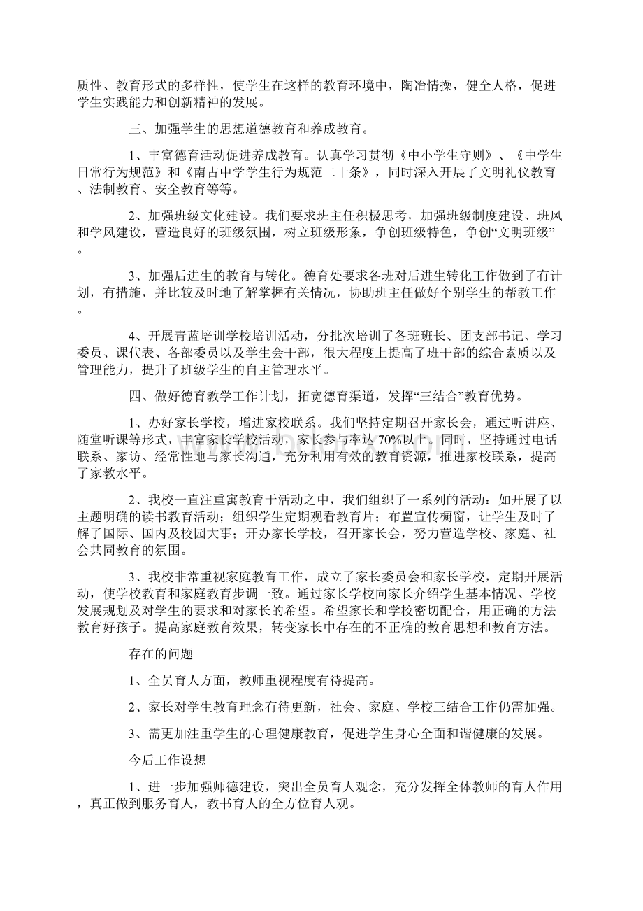 大学教学教学总结合集五篇.docx_第2页