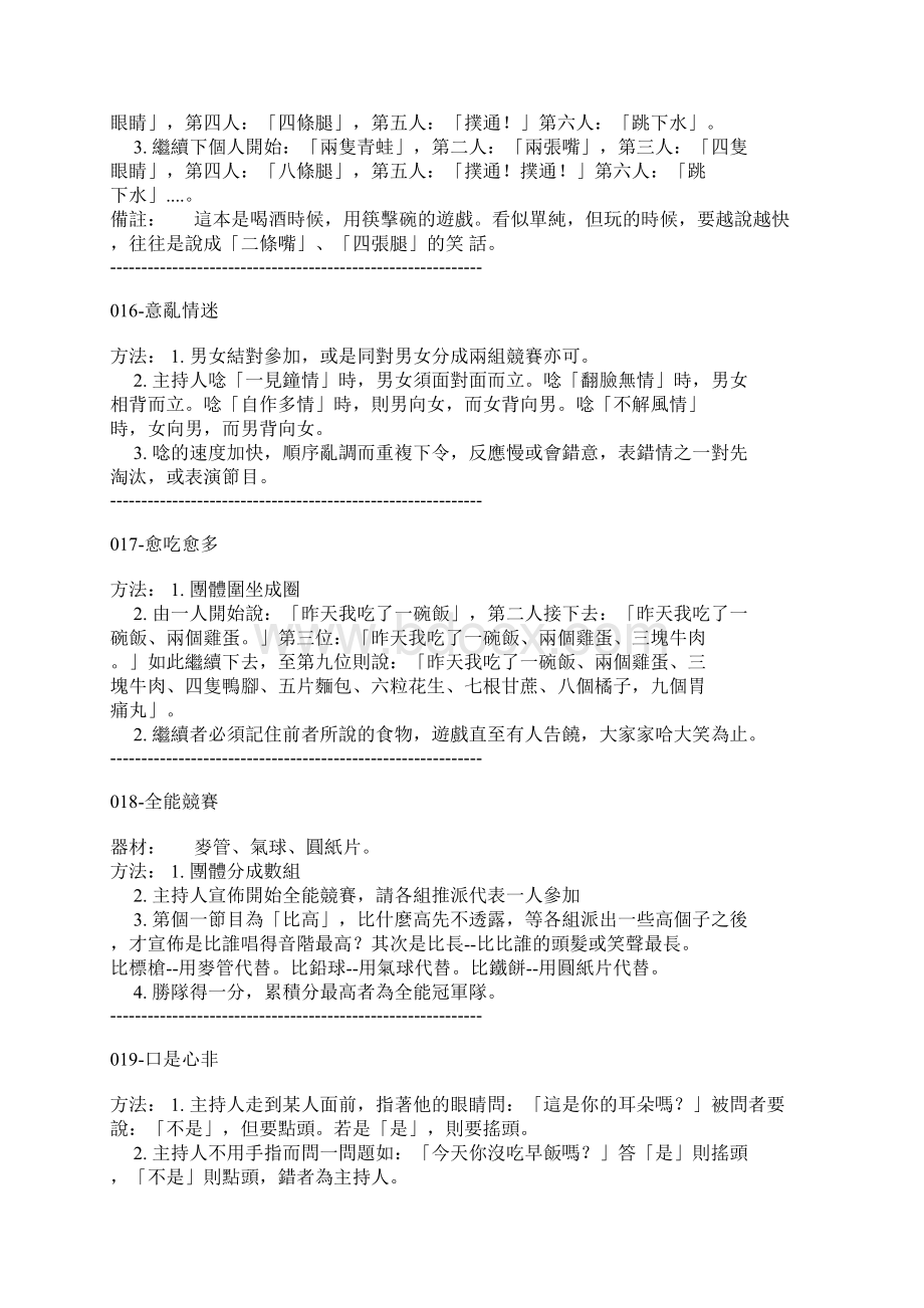 破冰游戏文档格式.docx_第3页