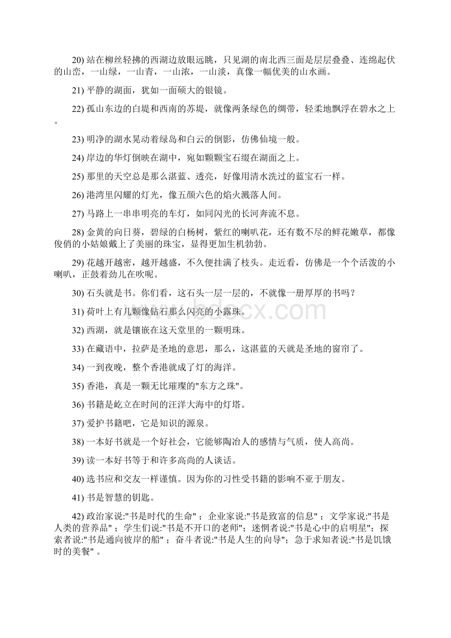 比喻句Word格式文档下载.docx_第2页