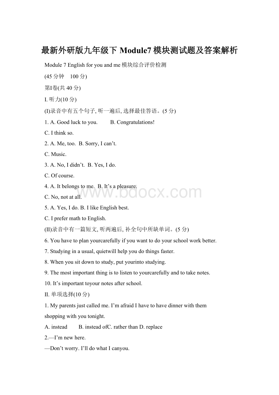 最新外研版九年级下Module7模块测试题及答案解析.docx