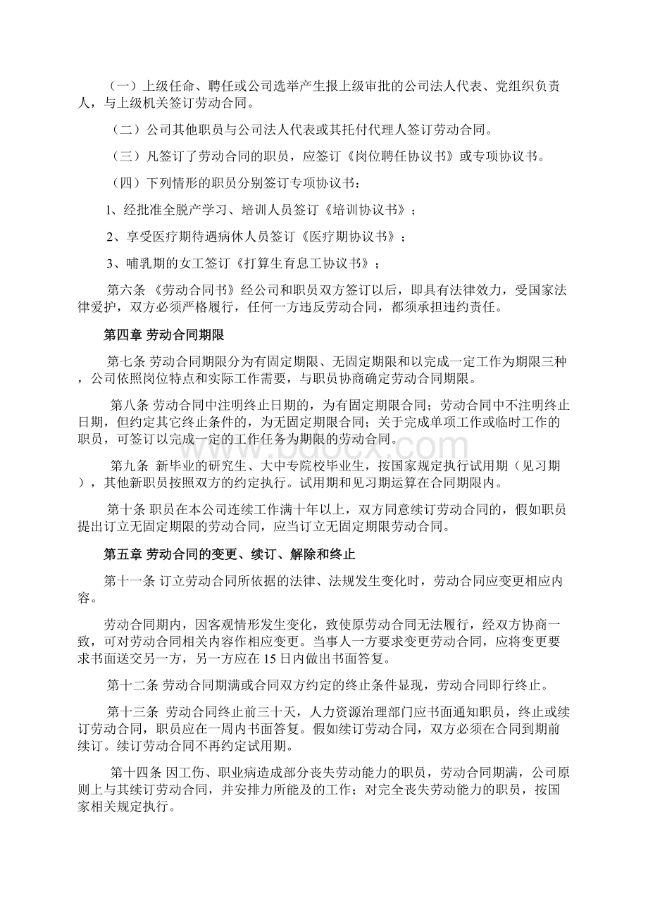 企业管理labourWord下载.docx_第2页