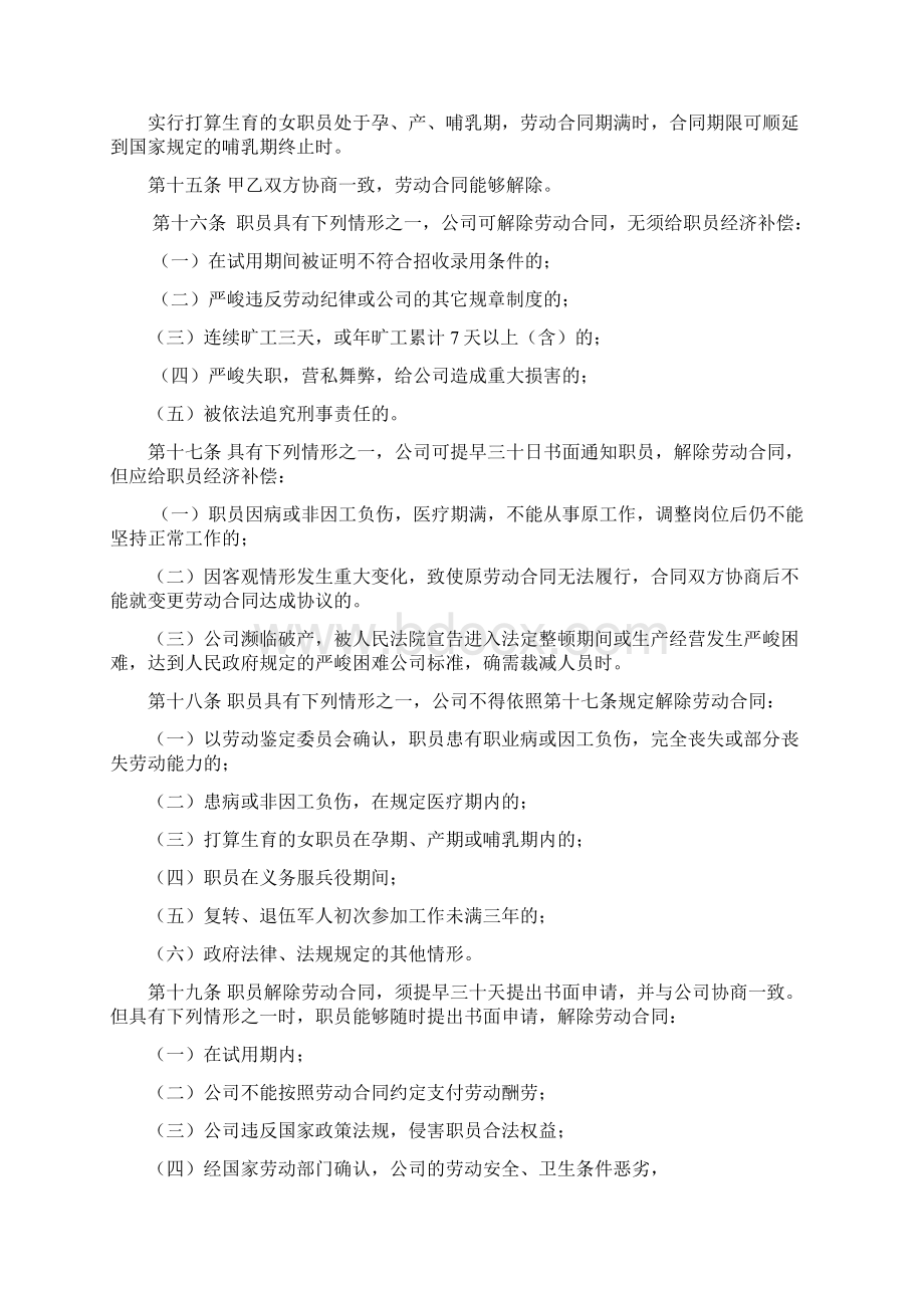 企业管理labourWord下载.docx_第3页