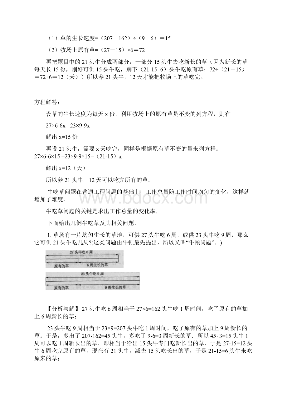 小学数学牛吃草问题综合讲解Word格式.docx_第2页