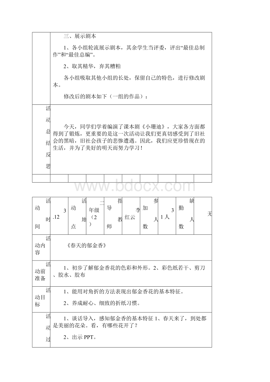 新源县第三小学社团活动教案Word下载.docx_第2页