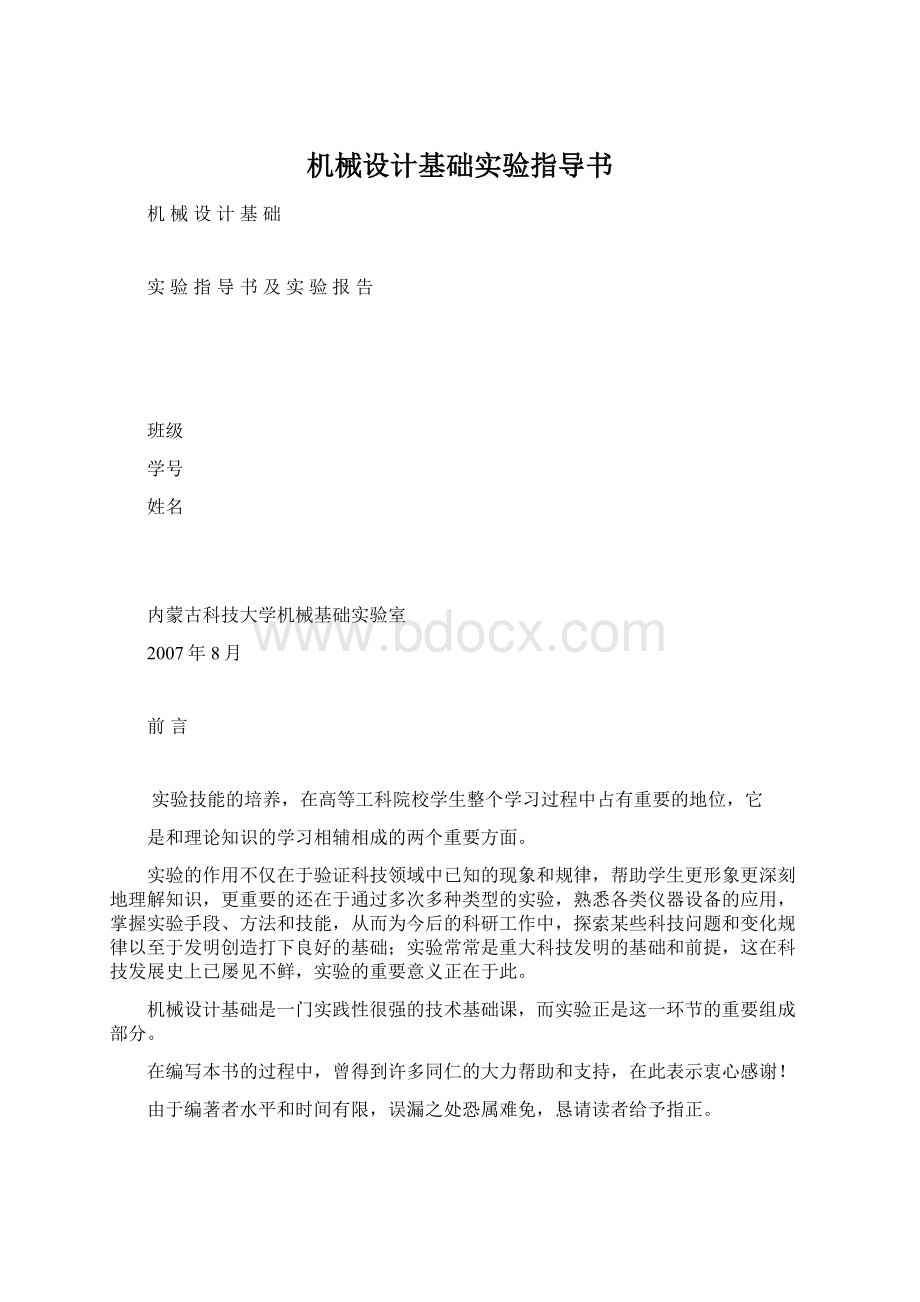 机械设计基础实验指导书.docx