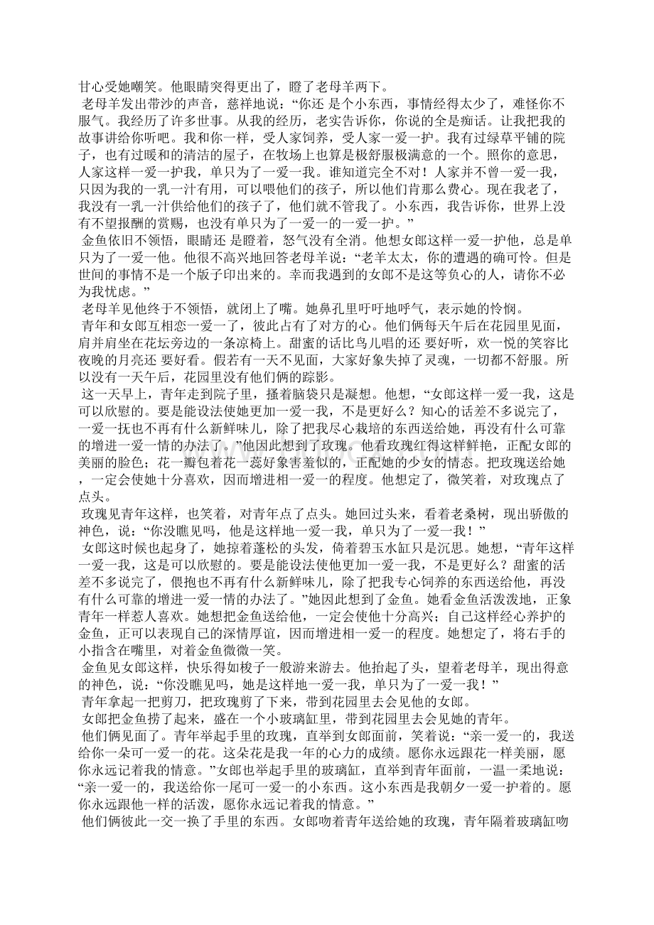 玫瑰和金鱼Word下载.docx_第2页