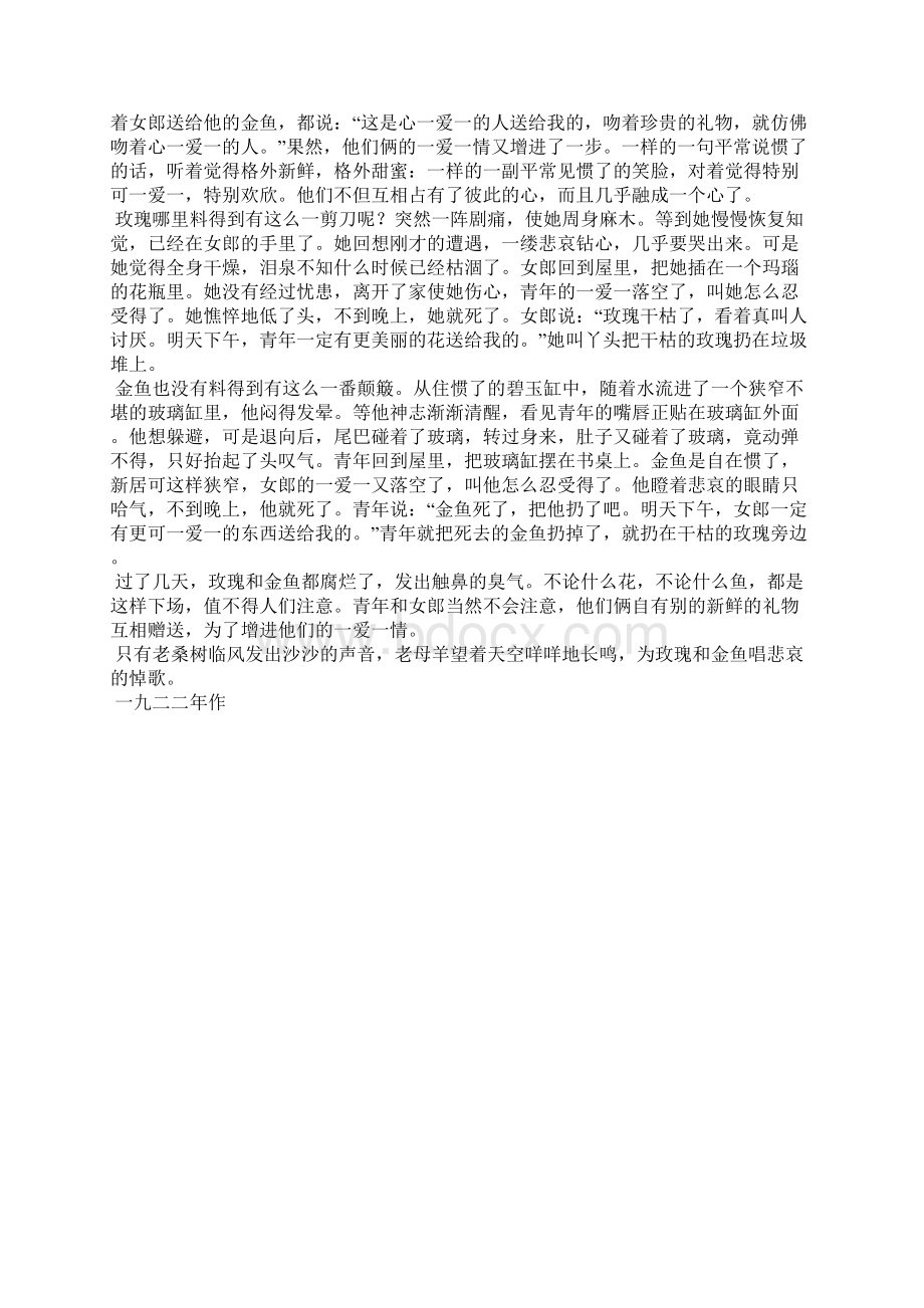 玫瑰和金鱼Word下载.docx_第3页