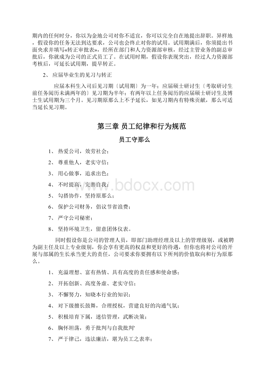 金地集团的员工手册.docx_第3页