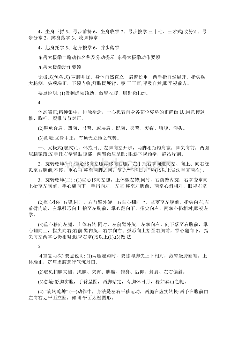 东岳太极拳二路动作名称及分动提示东岳太极拳动作要领.docx_第3页