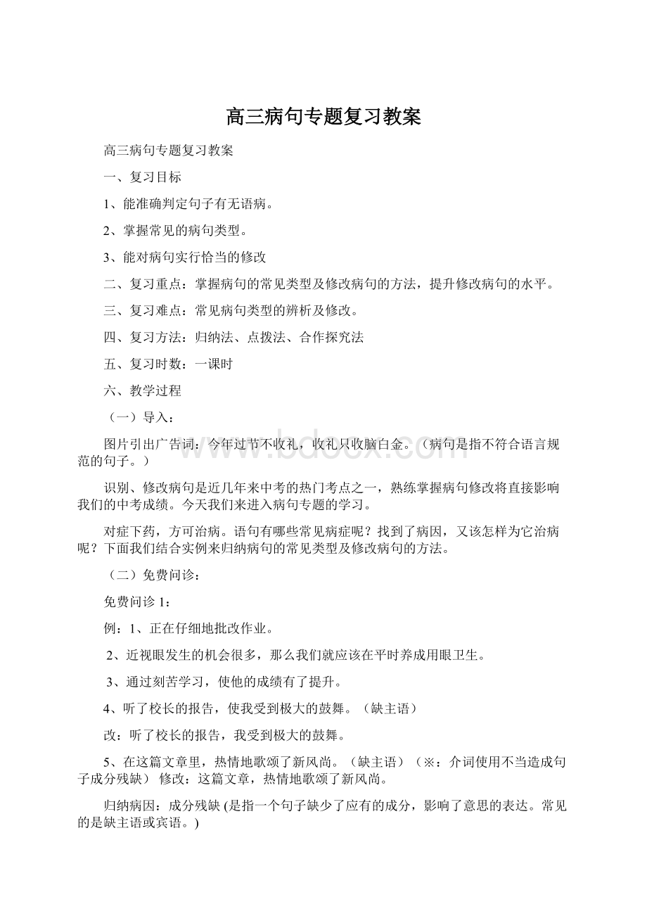 高三病句专题复习教案.docx_第1页