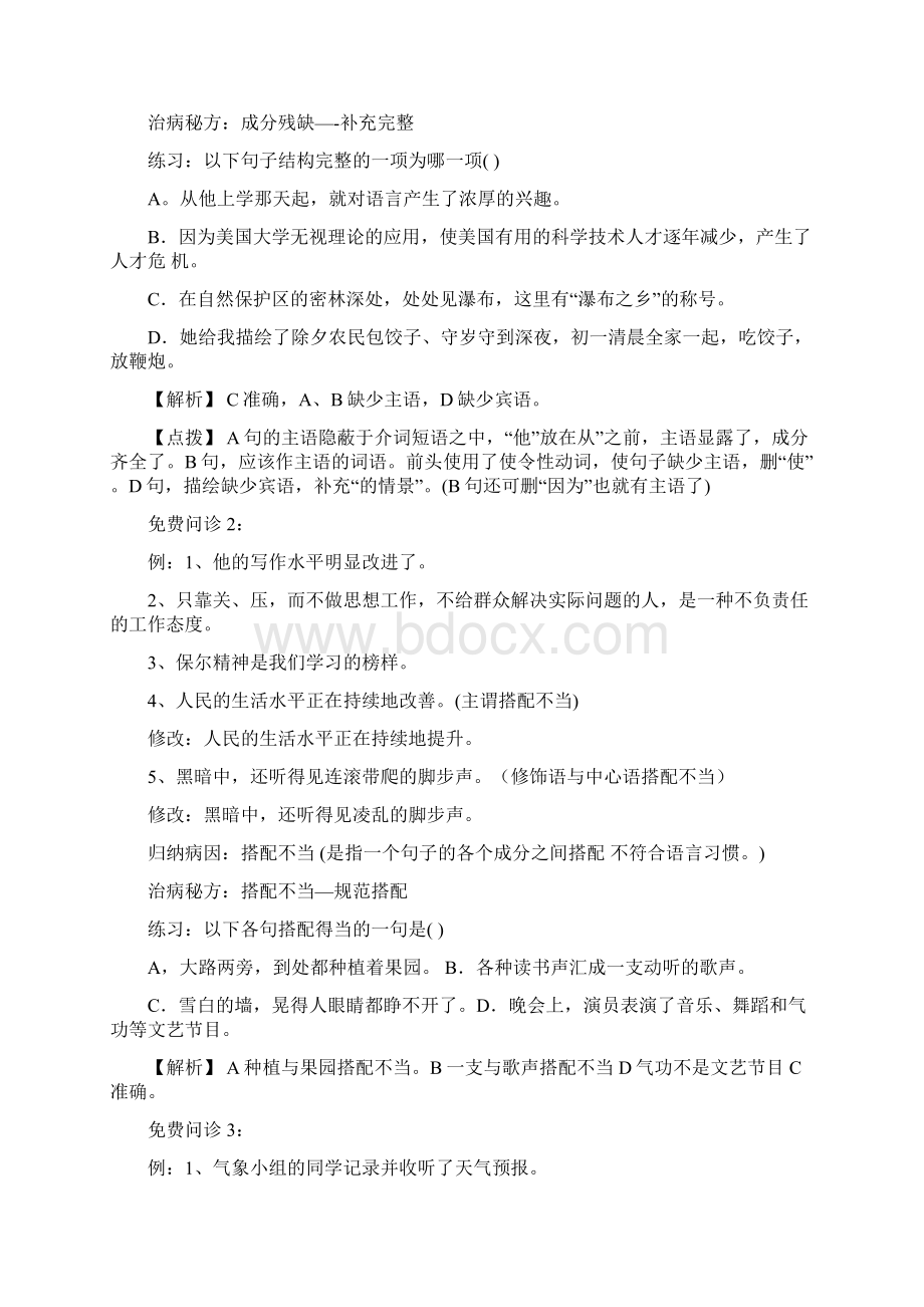 高三病句专题复习教案.docx_第2页