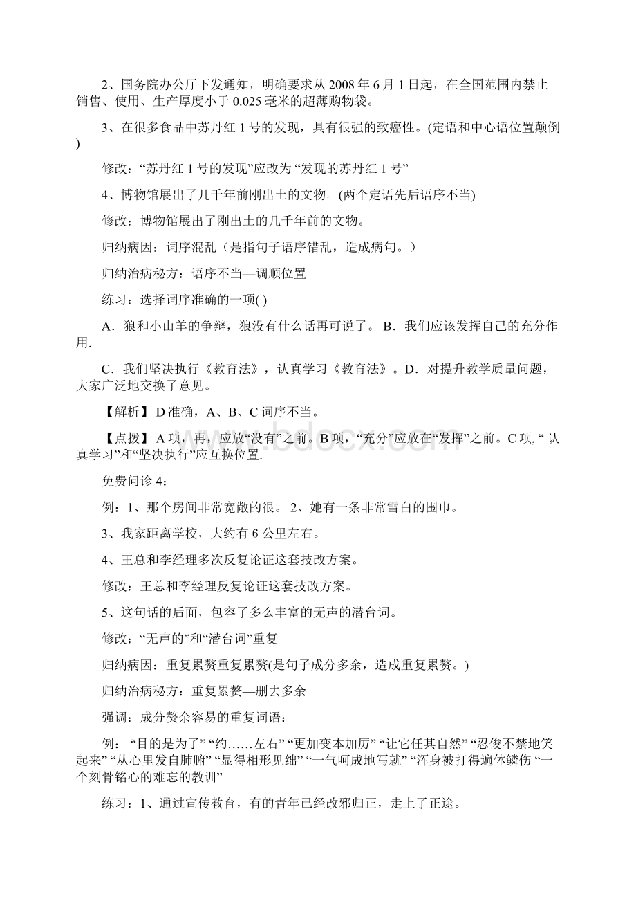 高三病句专题复习教案.docx_第3页