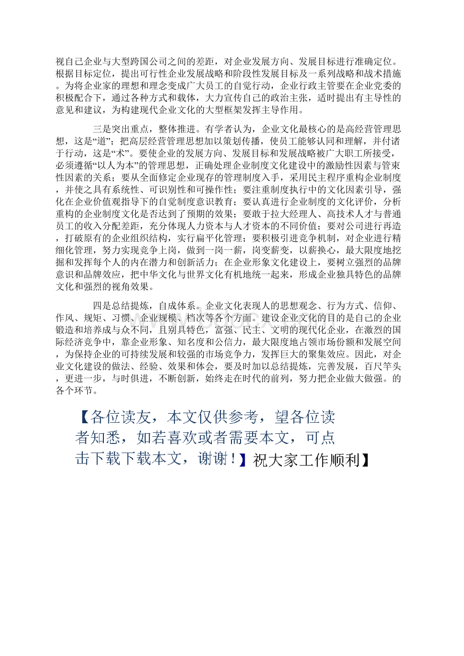 企业文化培训的意义知识讲解.docx_第3页