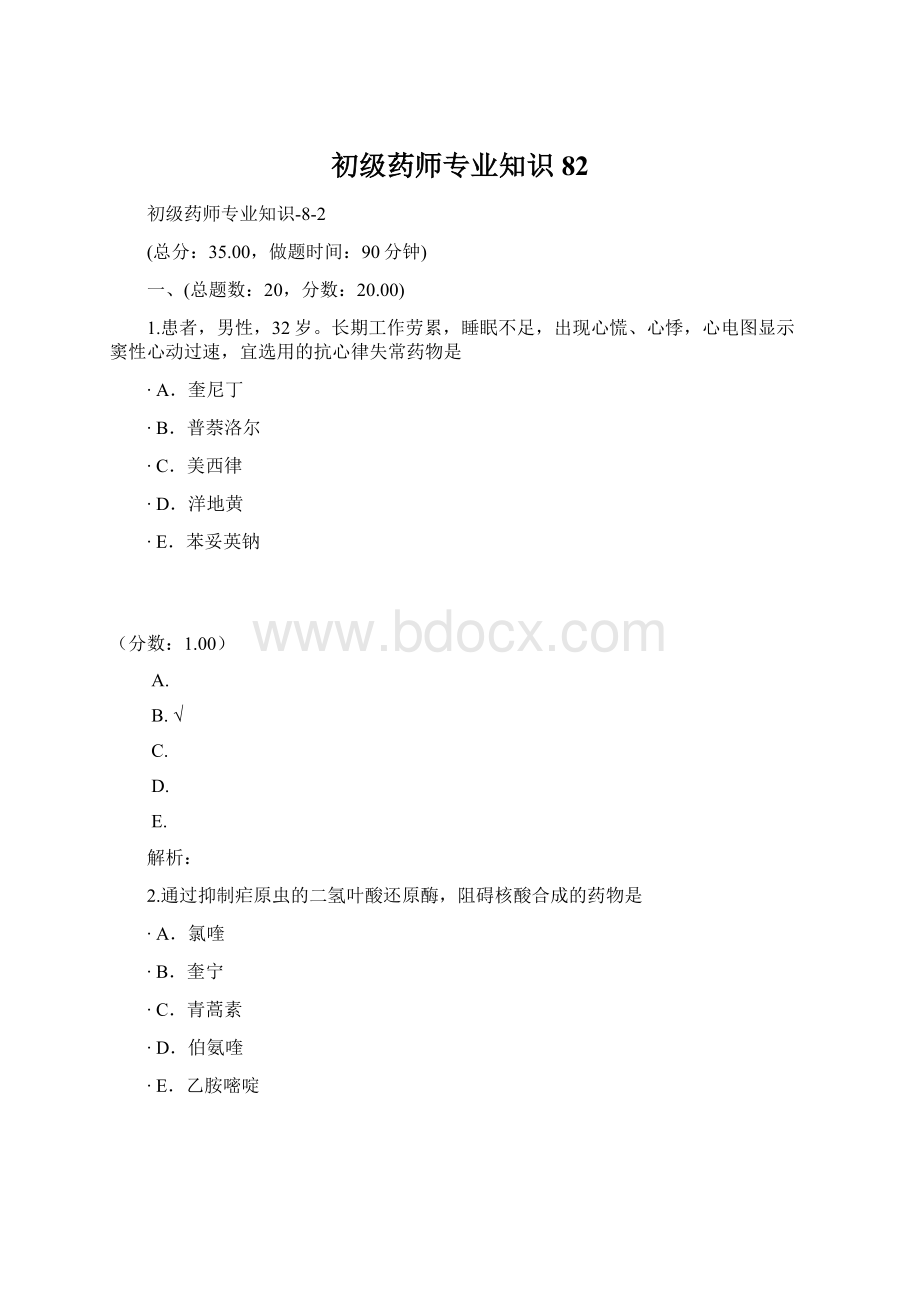 初级药师专业知识82.docx