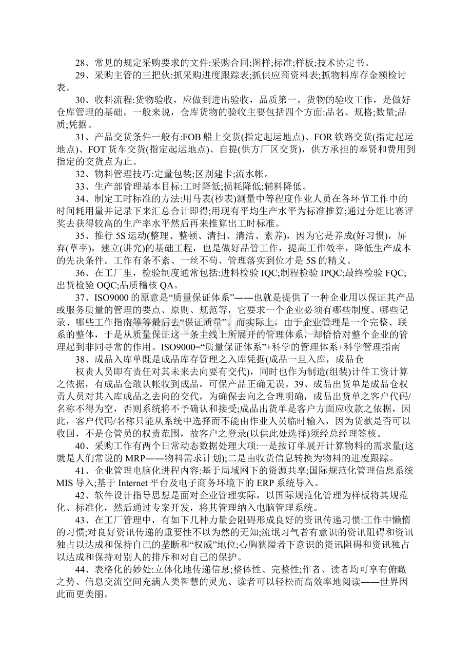 详细版跟单员工作流程.docx_第3页