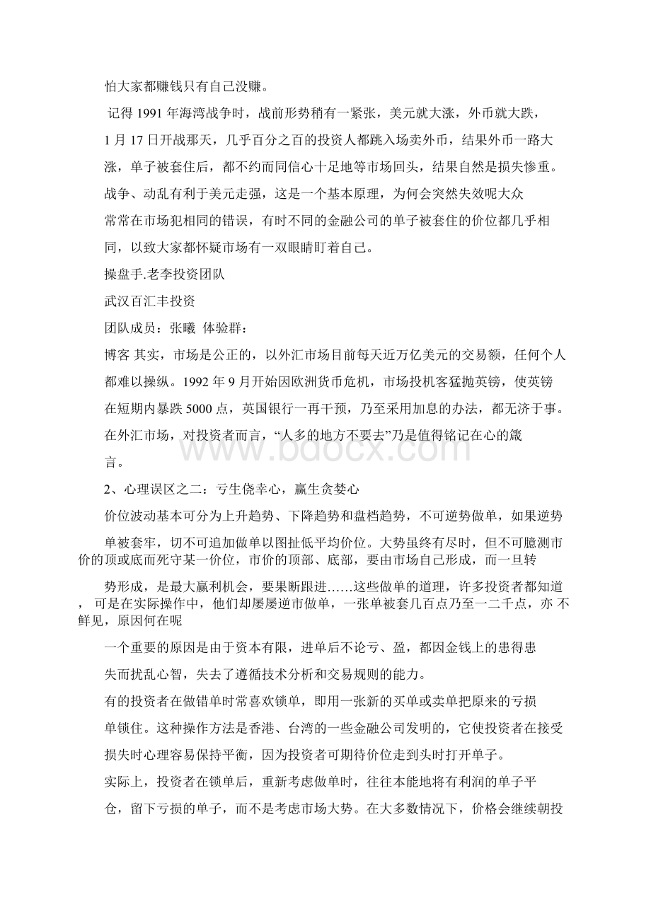 外汇交易技巧高级教程文档格式.docx_第2页