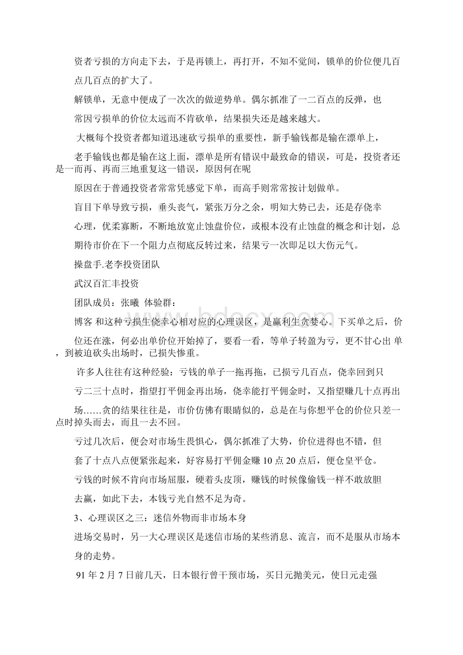 外汇交易技巧高级教程文档格式.docx_第3页