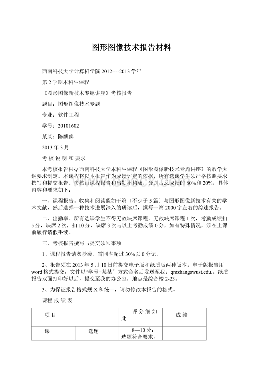 图形图像技术报告材料文档格式.docx