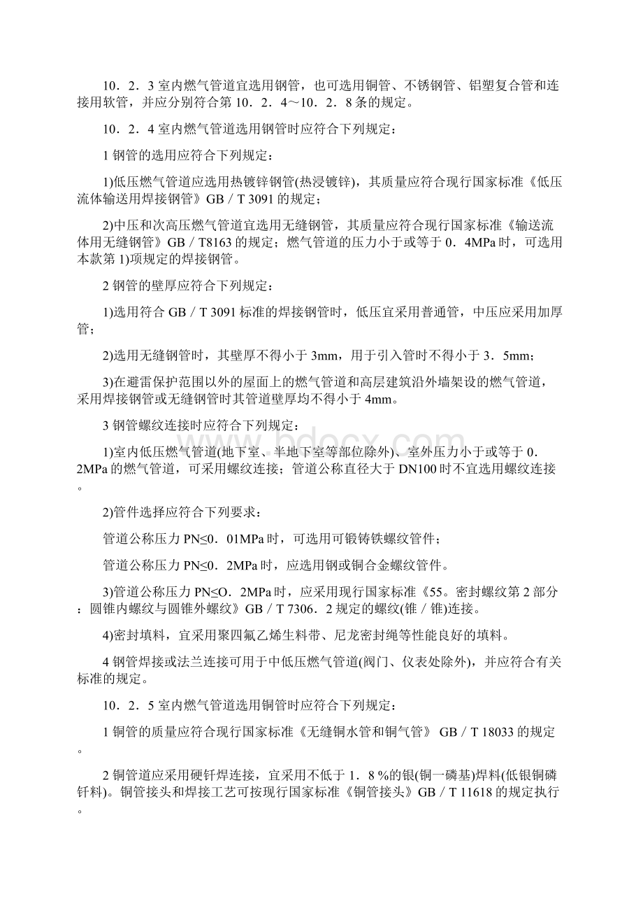 燃气设计规范与建筑设计规范培训.docx_第2页