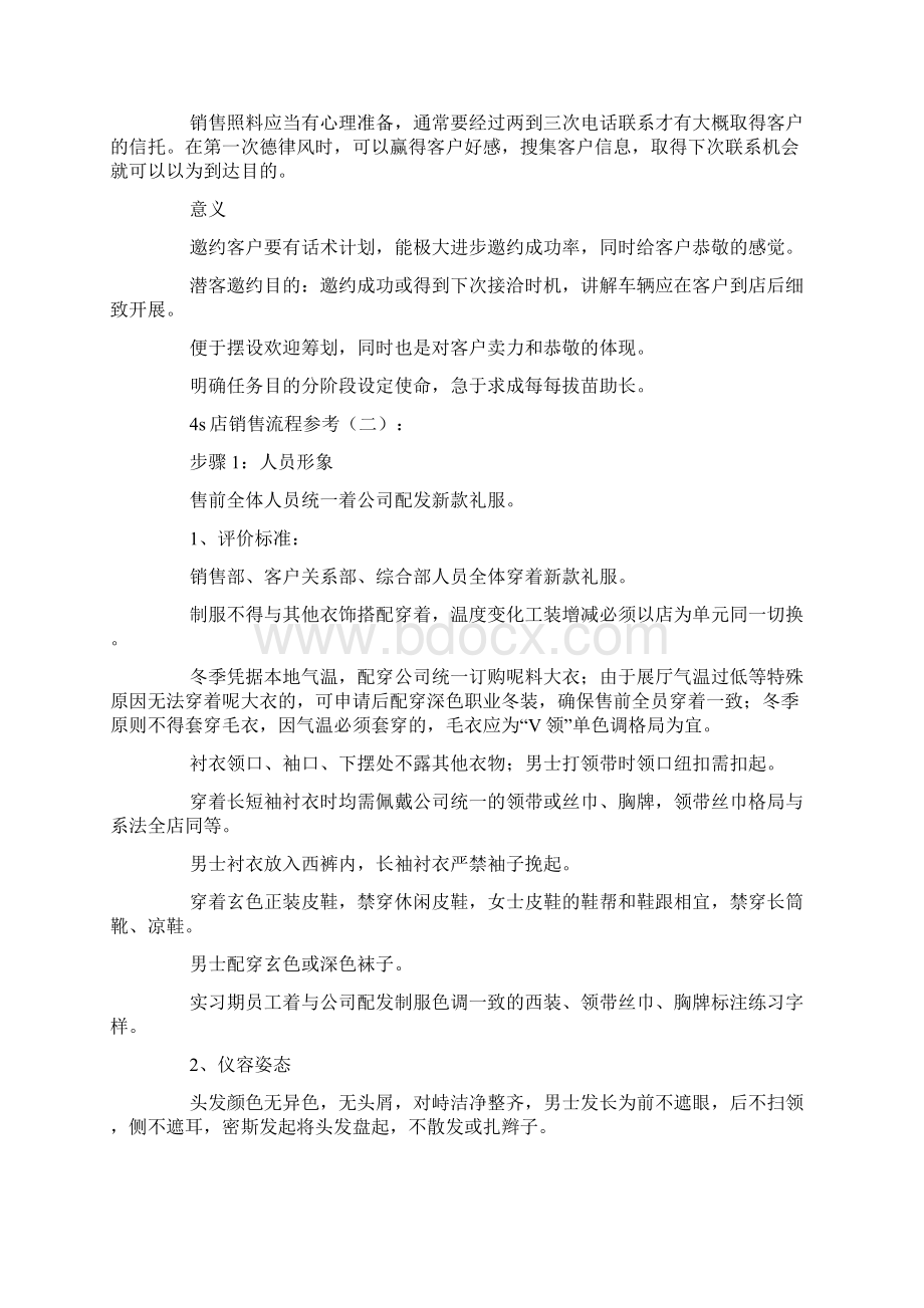 4s店销售流程Word文件下载.docx_第3页