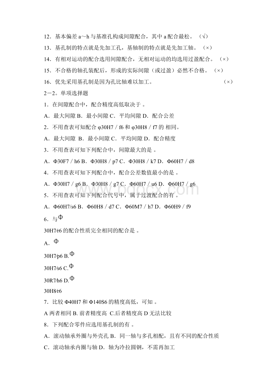 整理科大几何精度规范学答案Word文档格式.docx_第2页