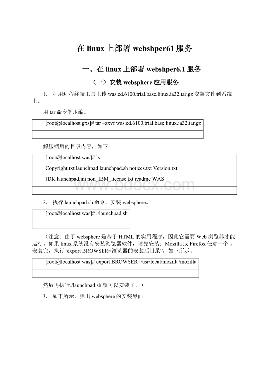 在linux上部署webshper61服务.docx