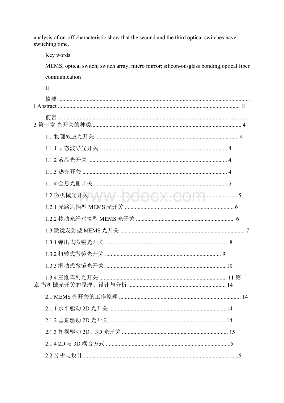 MEMS光开关的研究及市场分析.docx_第2页