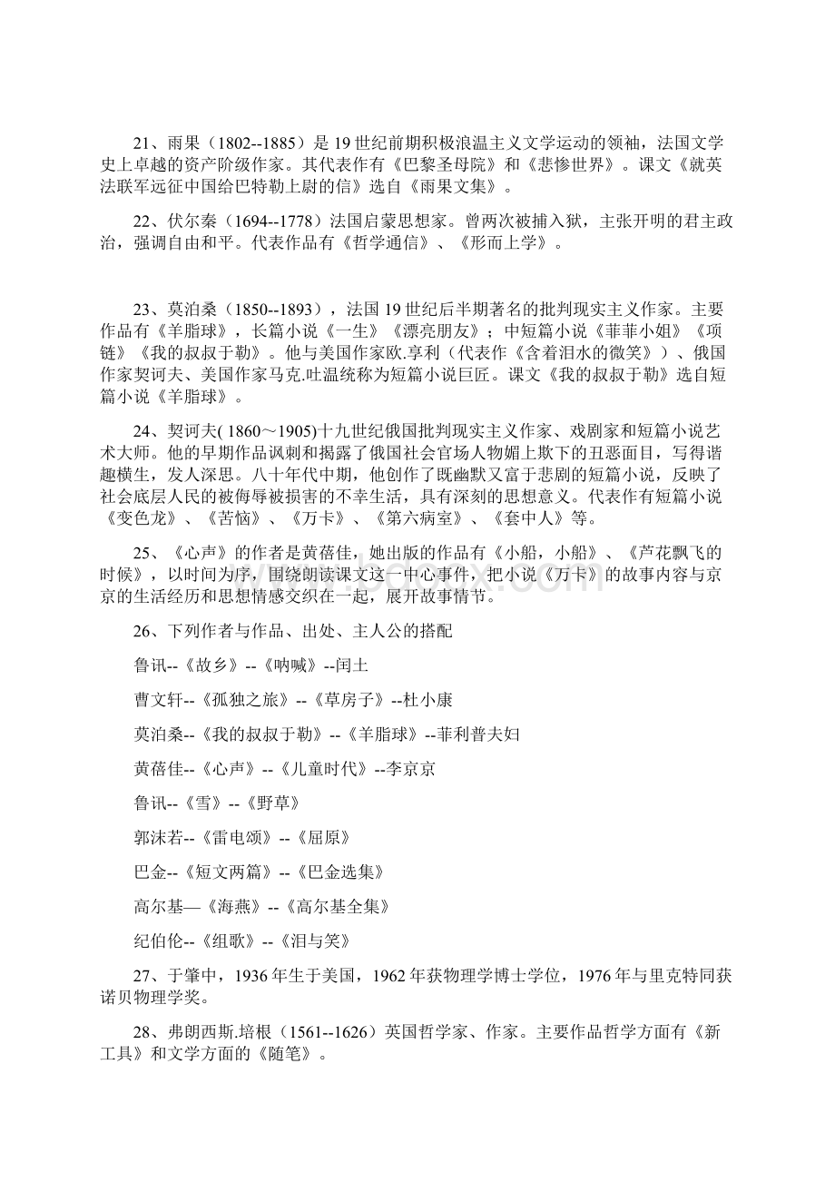 初中语文课文文学常识汇总.docx_第3页