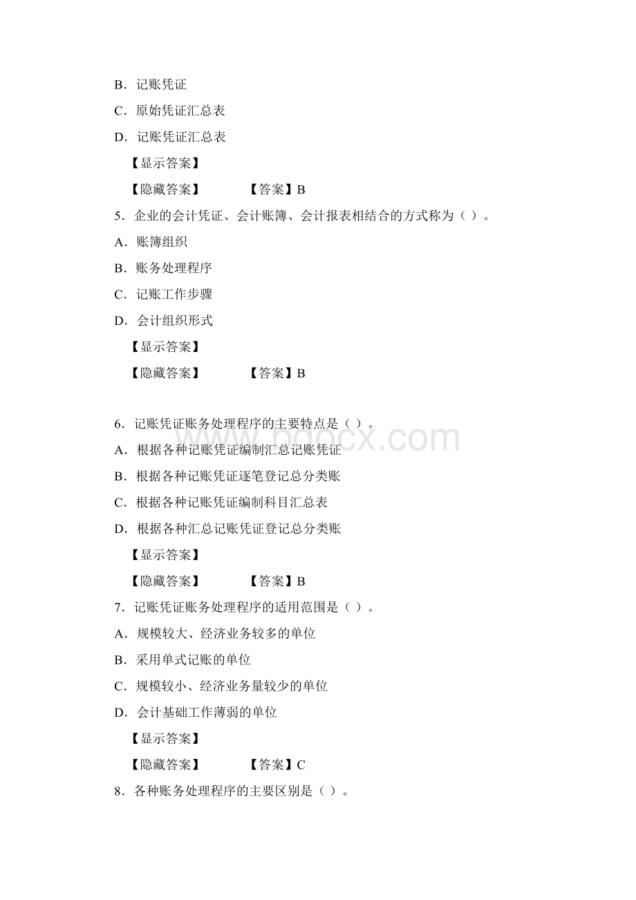 会计基础习题与答案第六章doc资料Word格式文档下载.docx_第2页