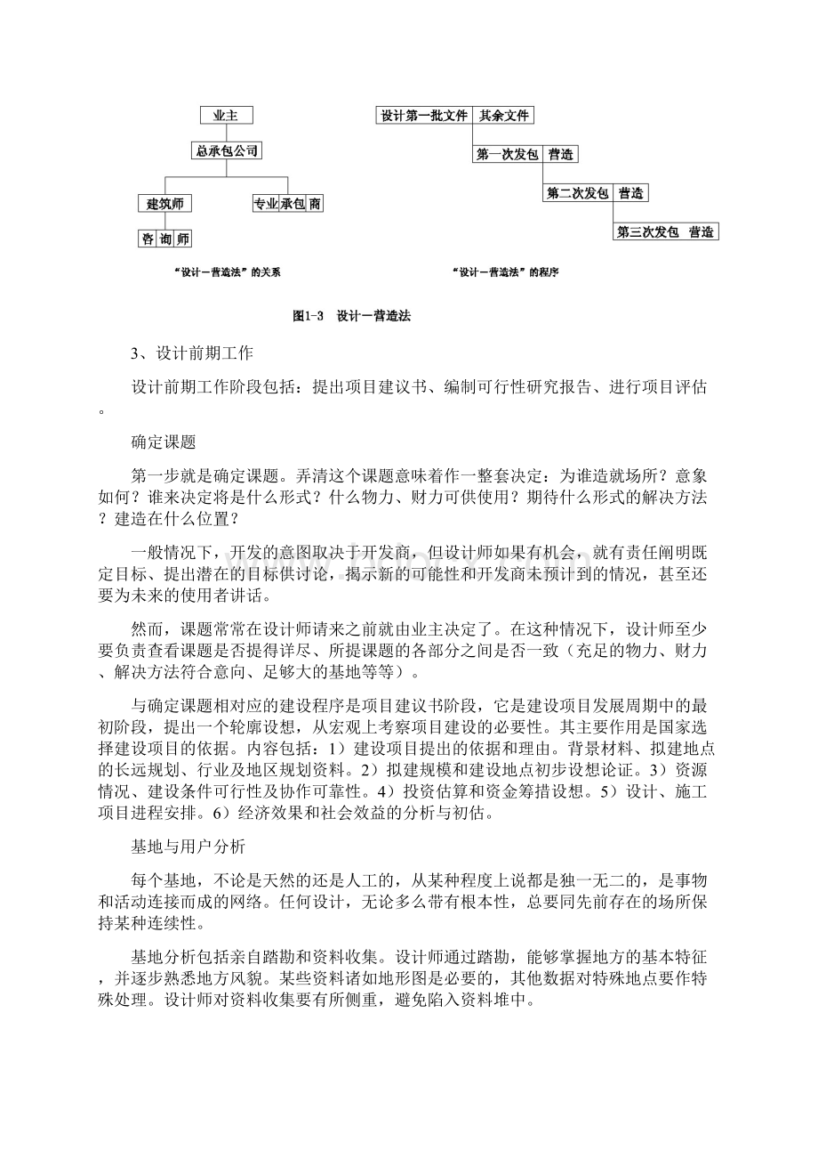 公共建筑设计原理话题1总体设计的概念.docx_第3页