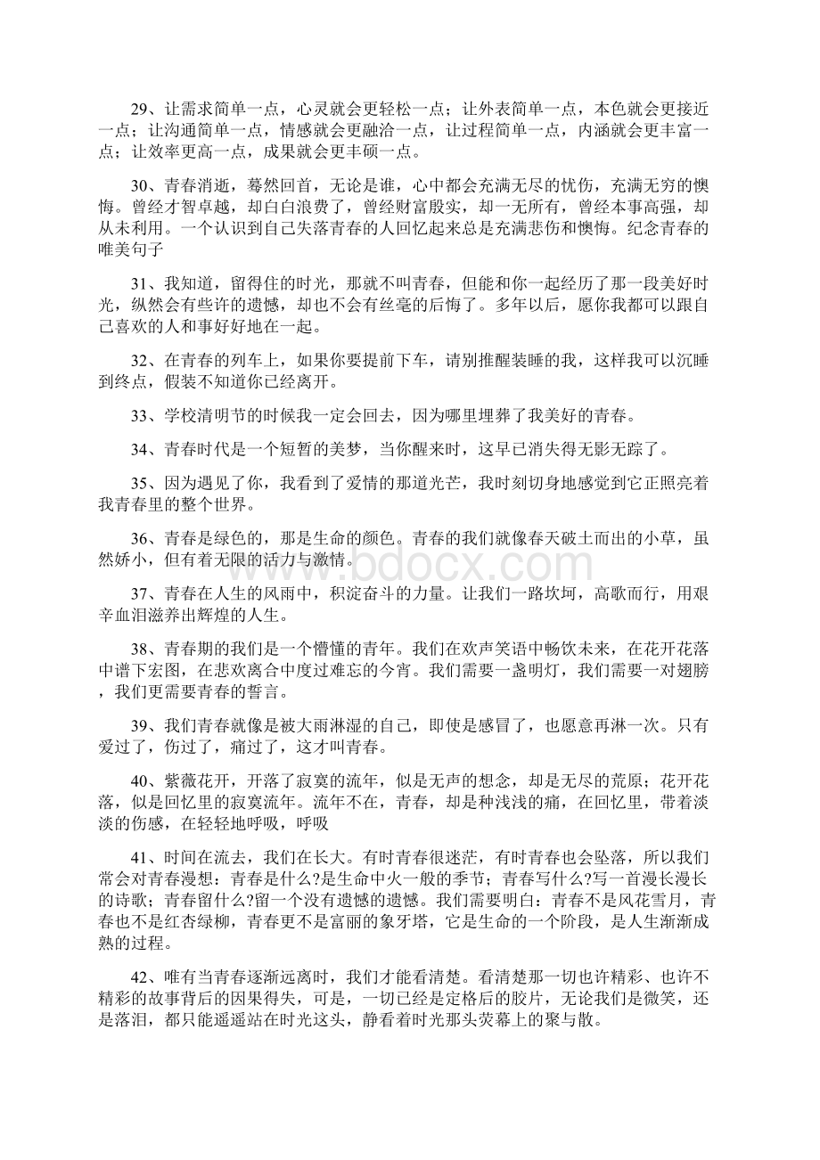 青春的句子简短唯美总有一句触动你.docx_第3页