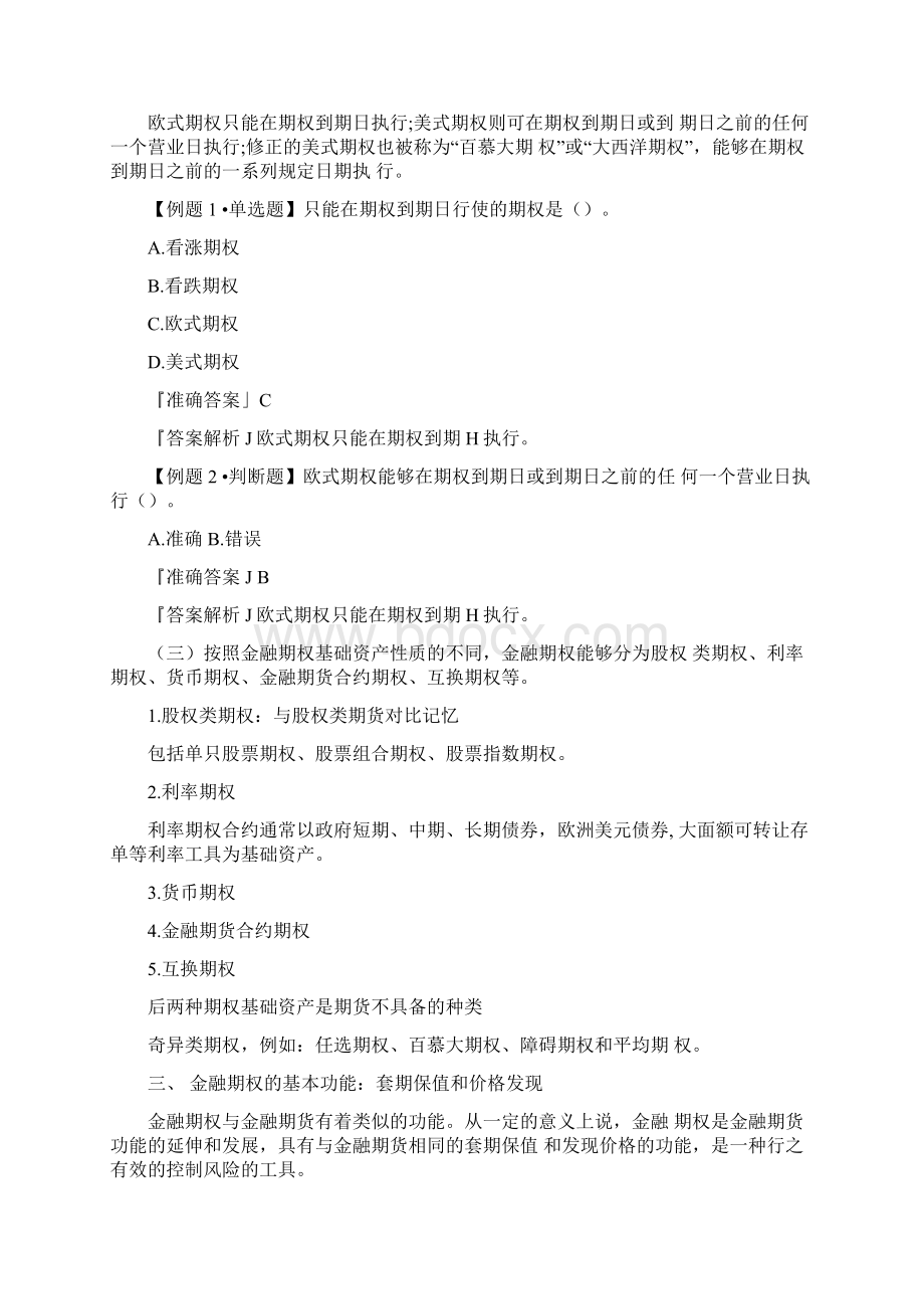 证券从业资格《金融衍生工具》讲解金融期权与期权类金融衍生产品文档格式.docx_第3页