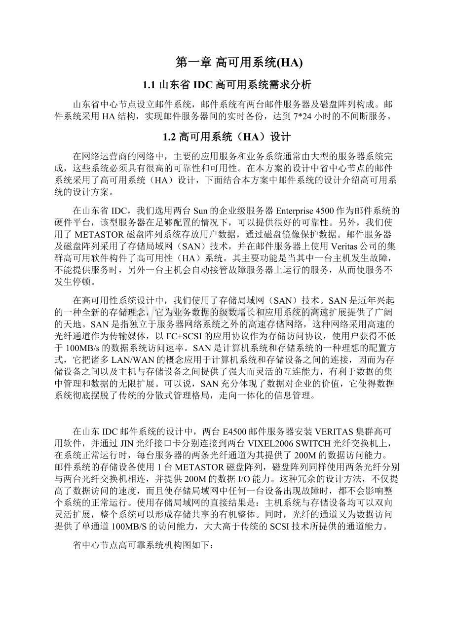 方案建议书第六分册高可用系统和数据备份系统Word文档格式.docx_第2页