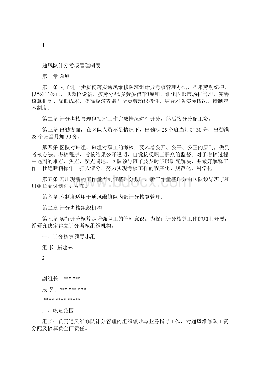 通风队计分考核制度 网.docx_第2页