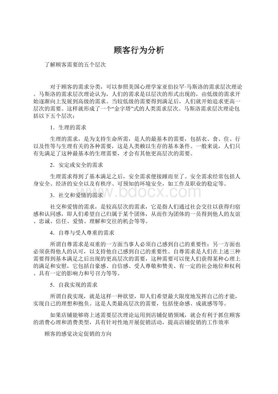 顾客行为分析.docx