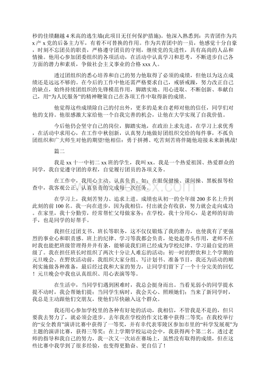 优秀团员事迹材料十篇Word文档下载推荐.docx_第2页