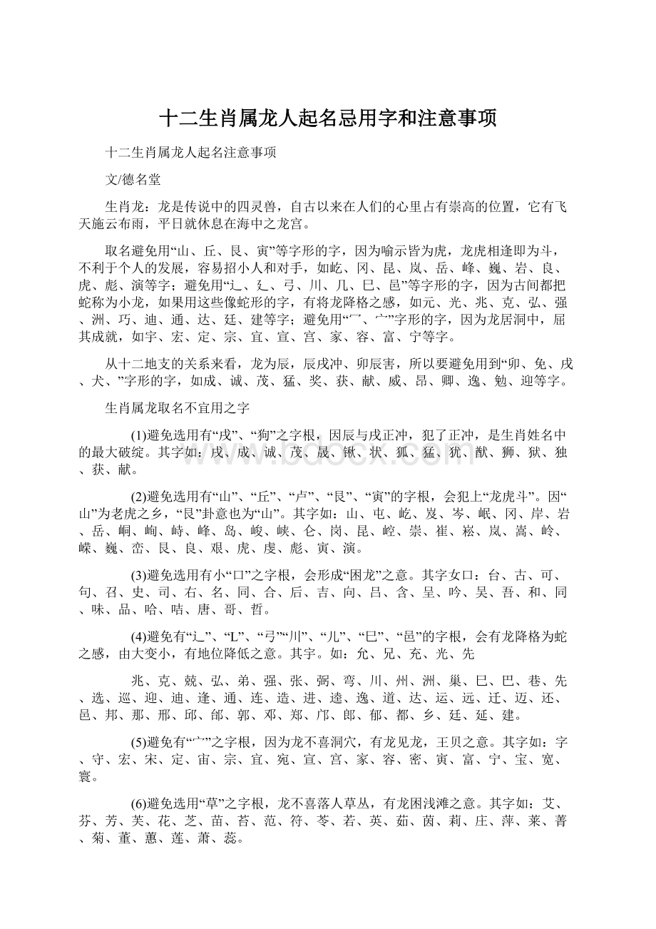 十二生肖属龙人起名忌用字和注意事项.docx_第1页